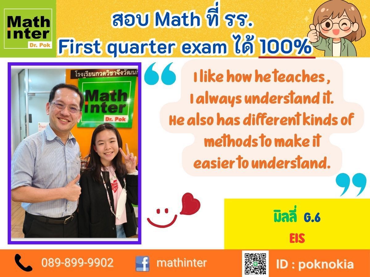 ได้ Math 100%